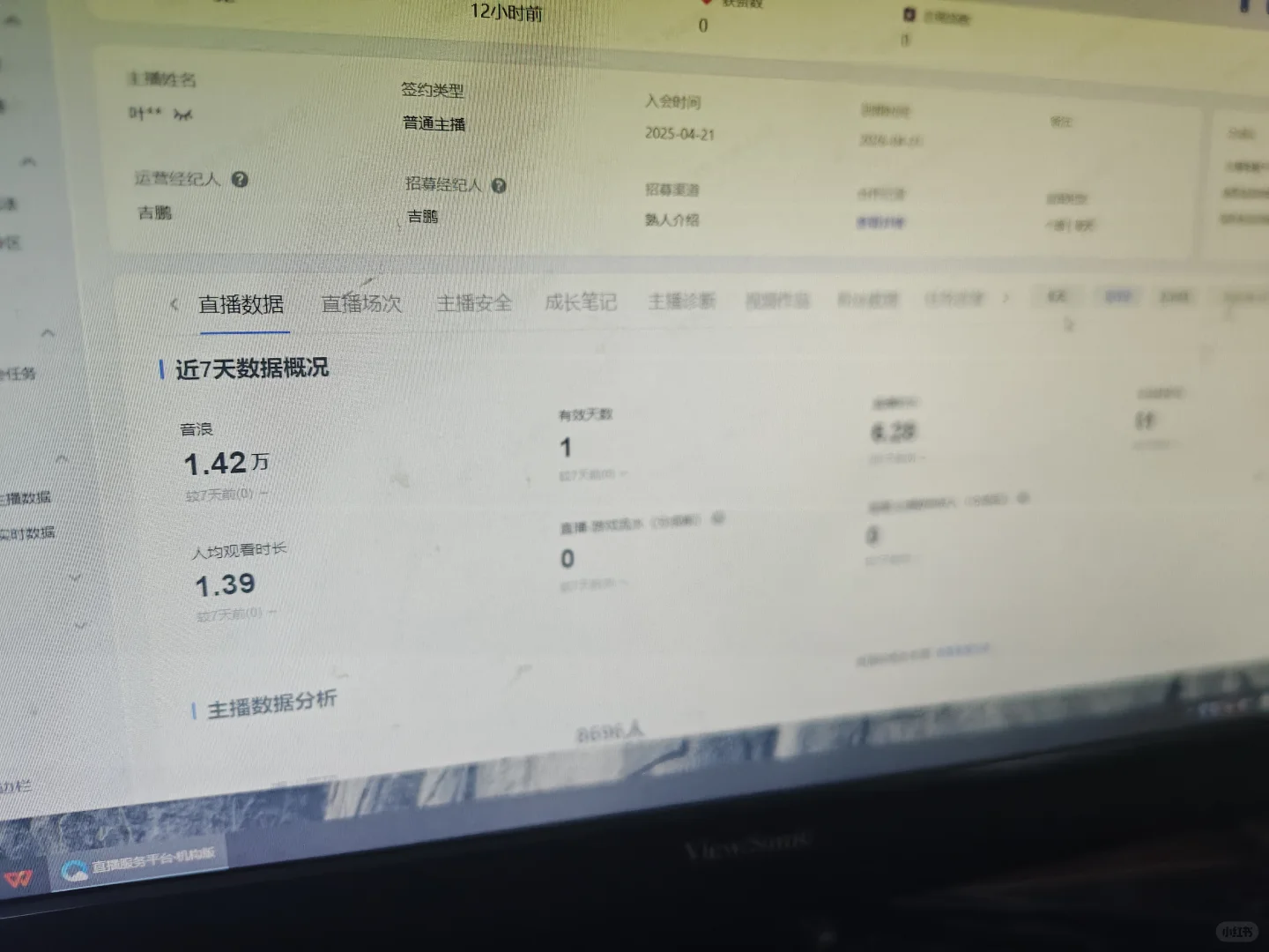我带的主播，昨天播了一天音浪一万四