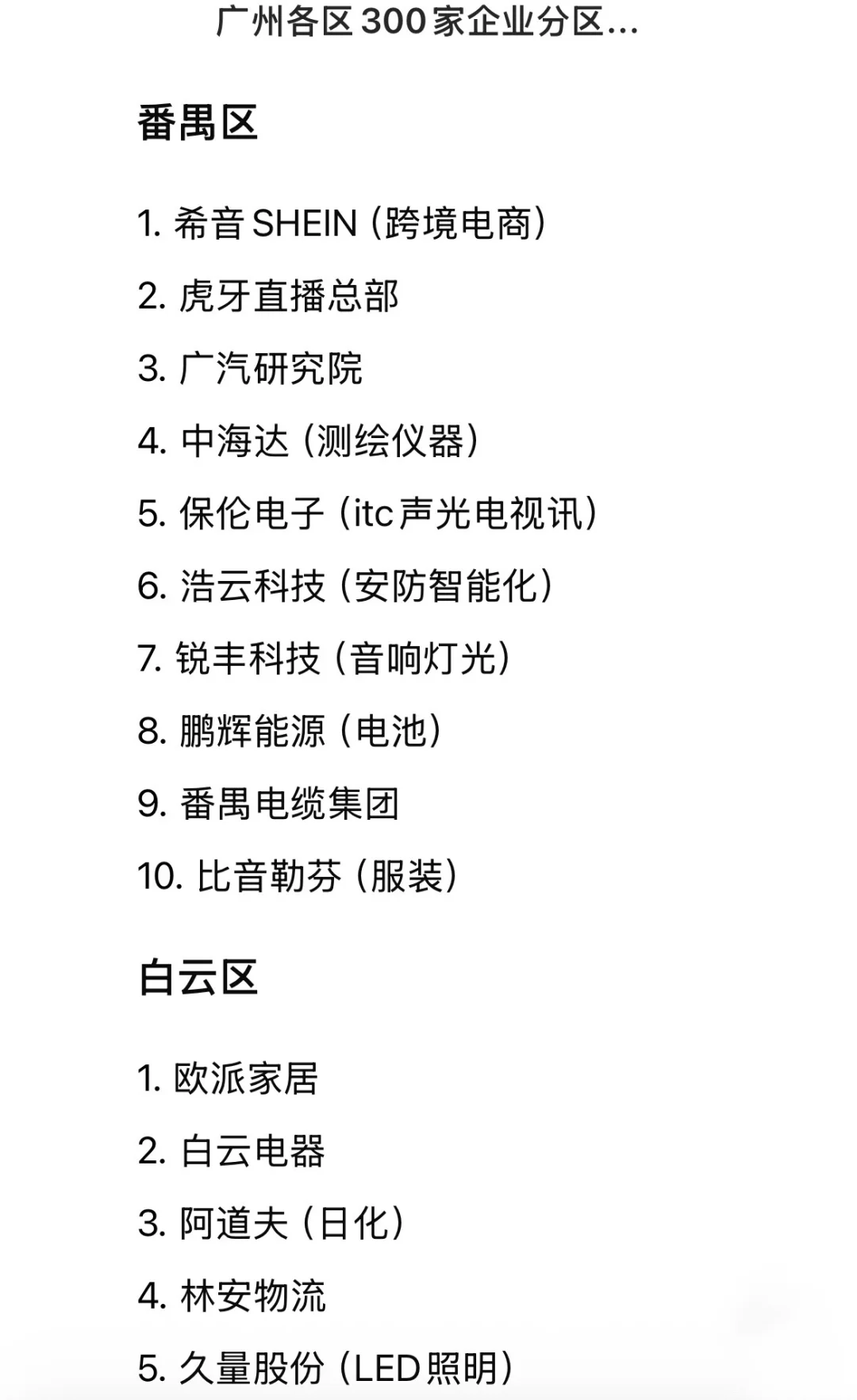 求职 | 广州公司 汇总整理(近期更新!)