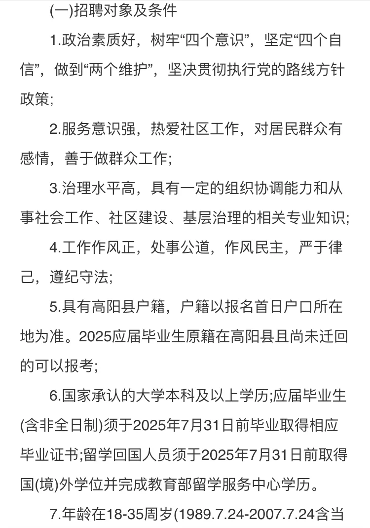 明日起报?保定高阳招聘社区工作者46人