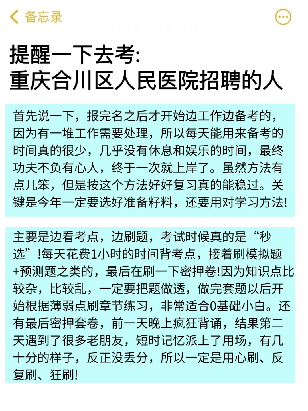 重庆合川区人呢医院招聘?不老实的进！！