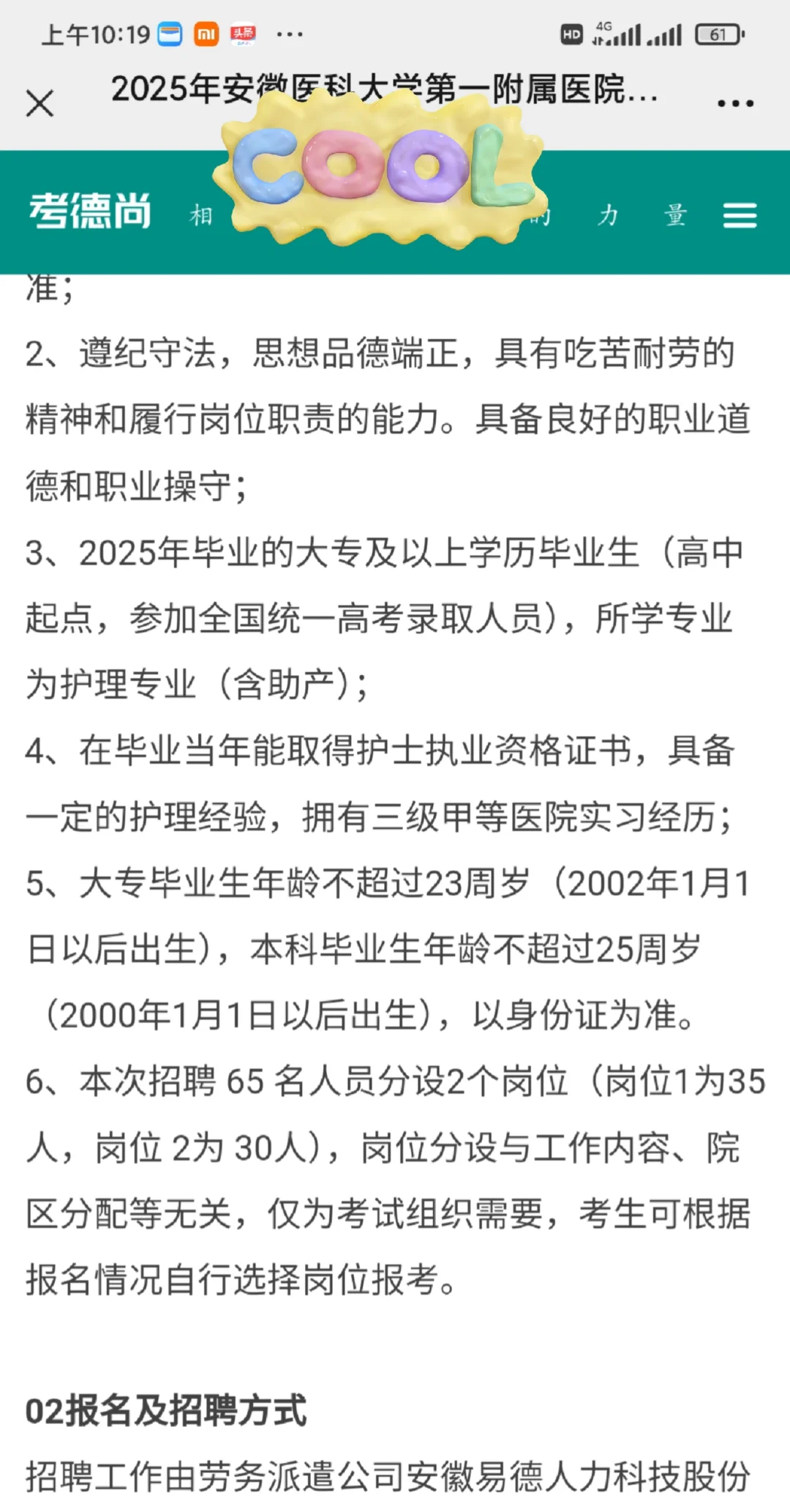 安徽医科大学第一附属医院护士招聘65人