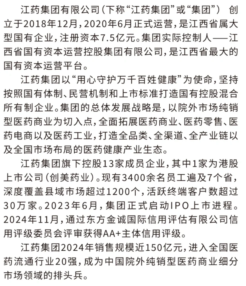 国企-江药集团招聘（南昌）