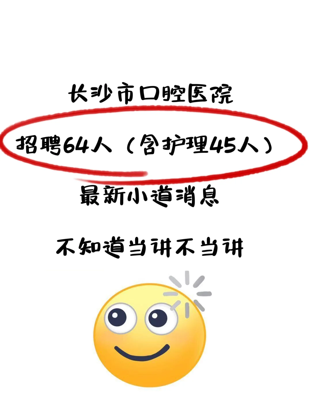 长沙市口腔医院招聘64名，含护理45人！ 长沙