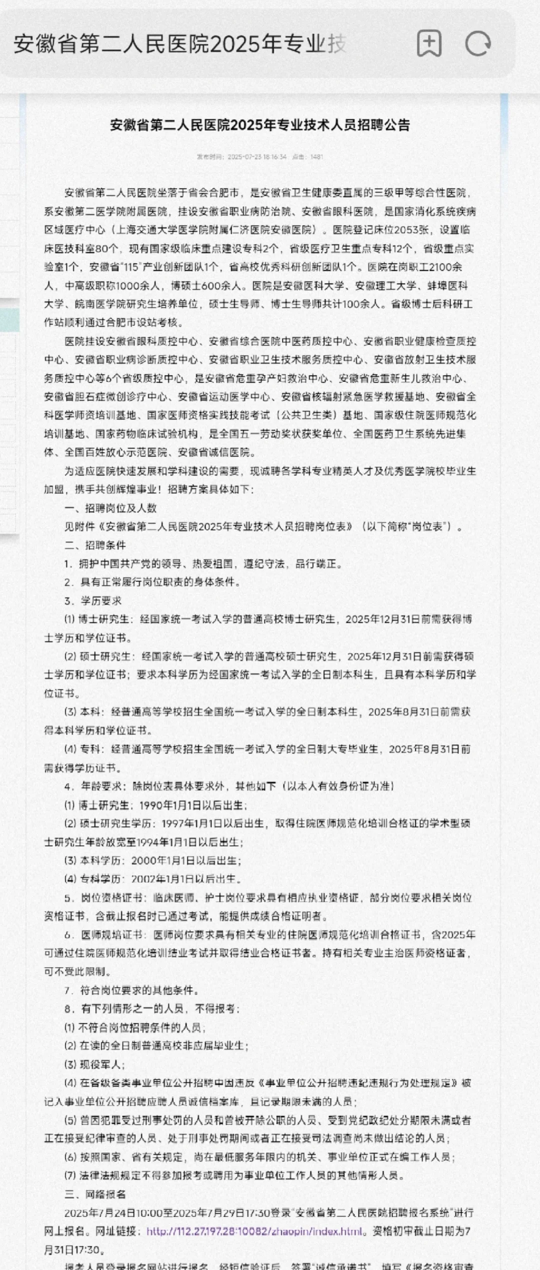 合肥三甲，药学，4名