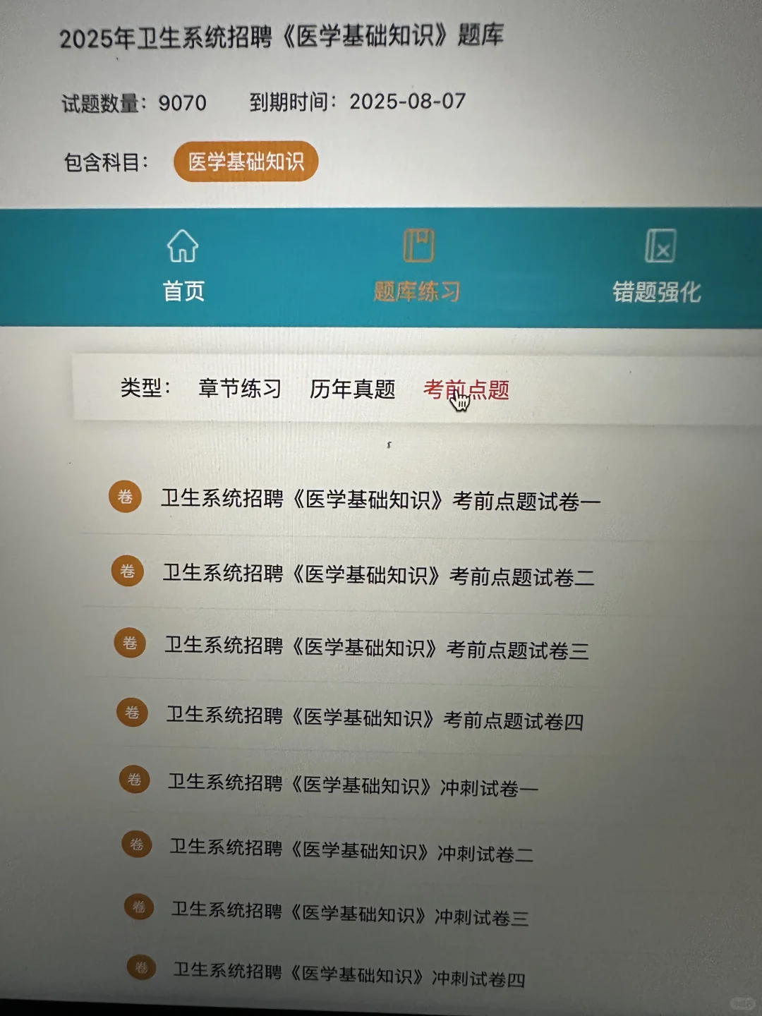 卫健委，为什么考完才知道有备考网址啊！