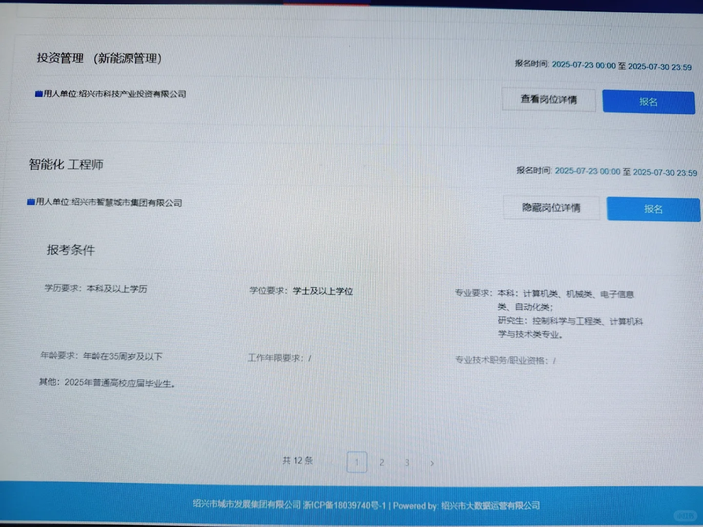 绍兴城发集团招聘2025应届生岗！