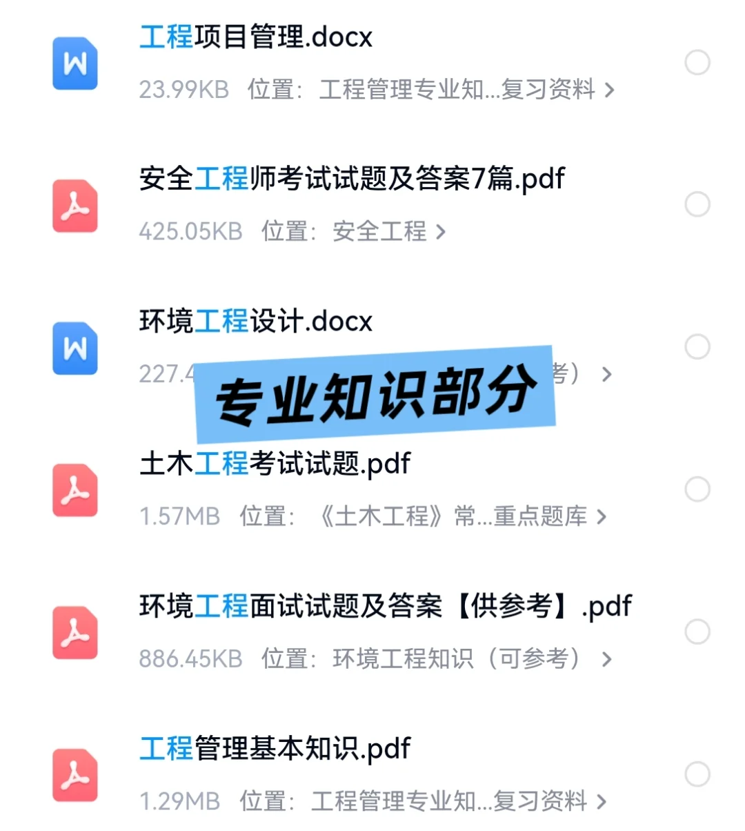 2025 广东汇能投资集团招聘考试资料