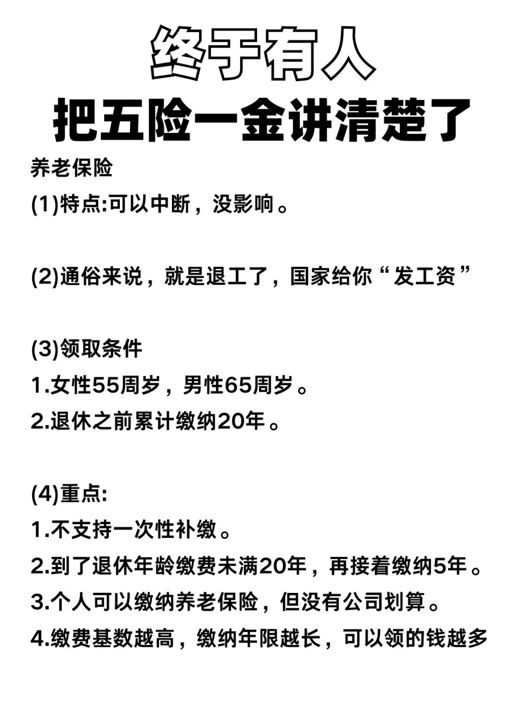 五险一金，今天终于说清楚了❗