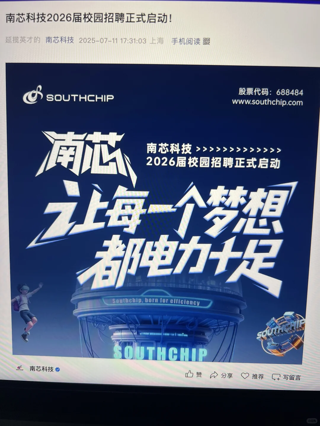 7.12 这些都是昨天刚开的秋招