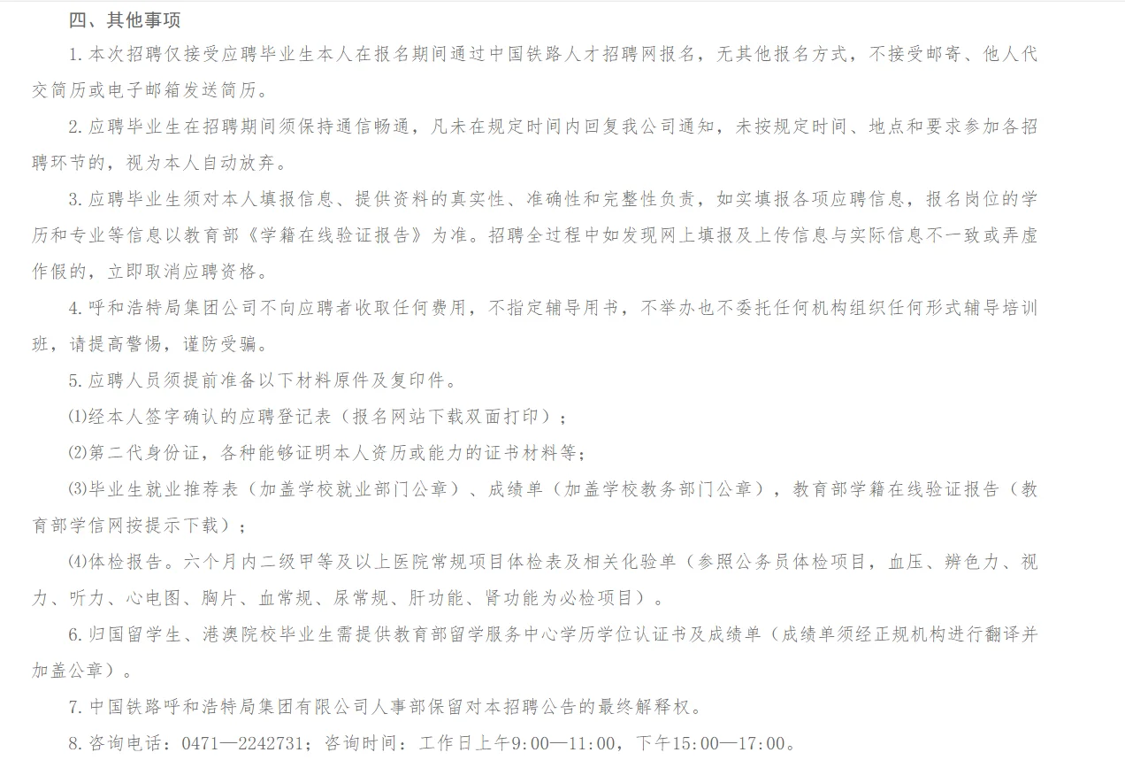 中国铁路呼和高特局集团有限公司招406人
