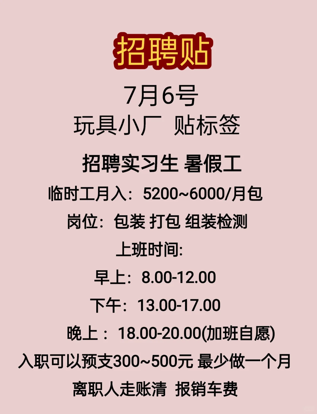 附近1公里玩具厂招人啦