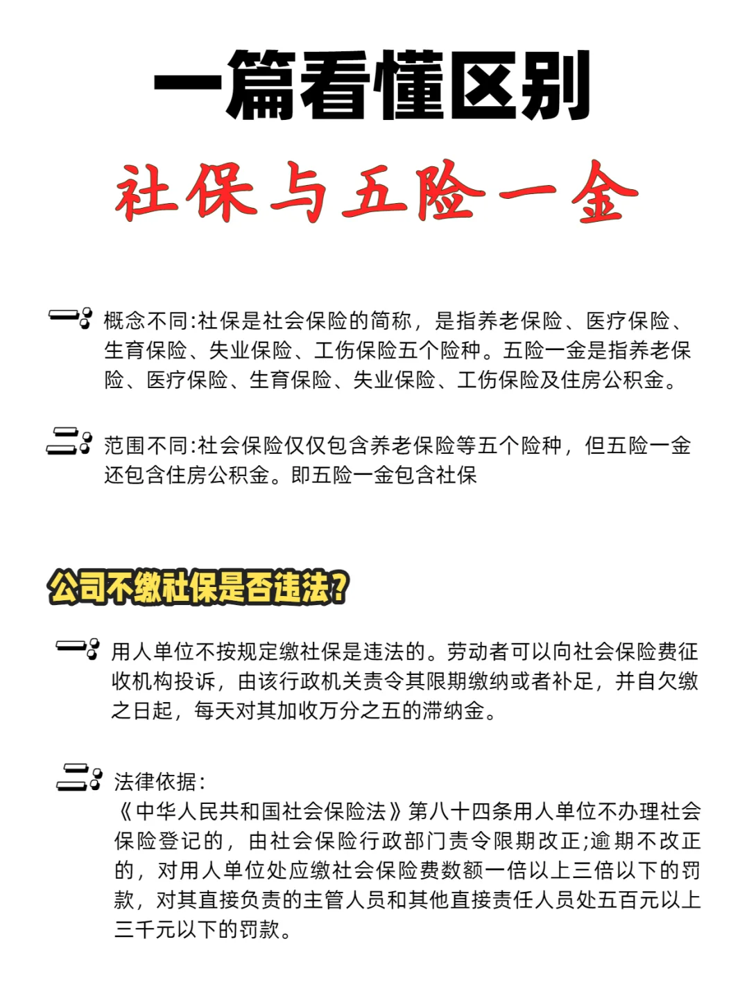 社保和五险一金的区别‼️一篇看懂