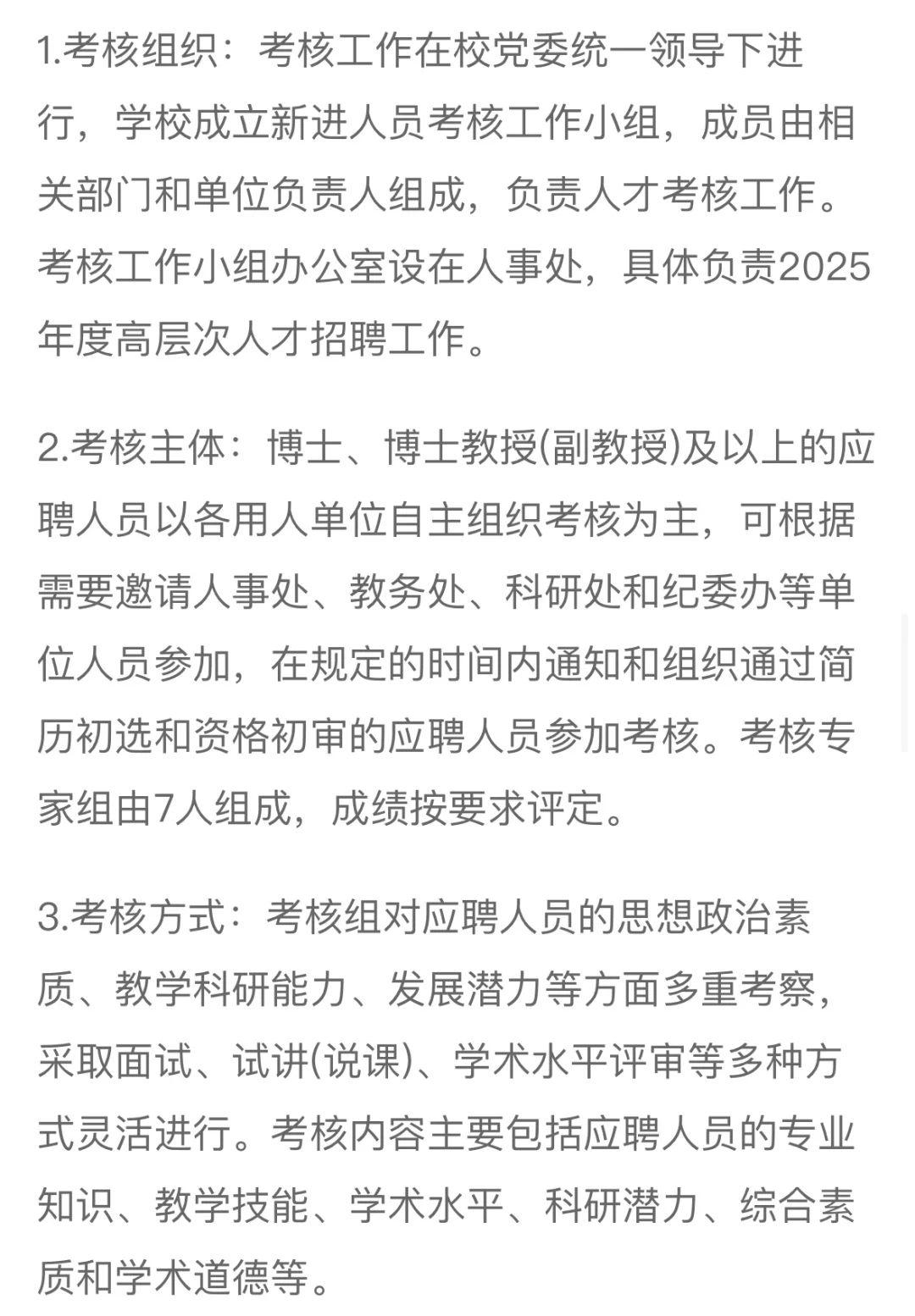 阜阳师范大学招聘165人