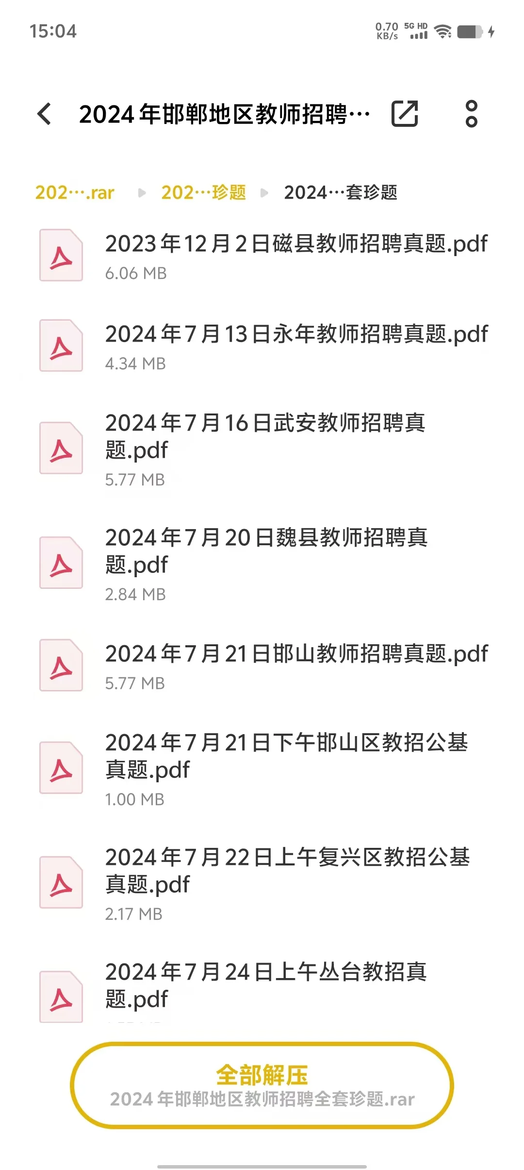 肥乡事业单位招聘116名