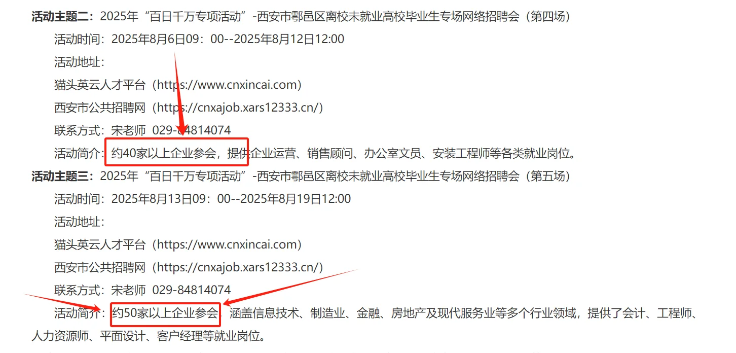 西安百家企业招聘会，八月开启
