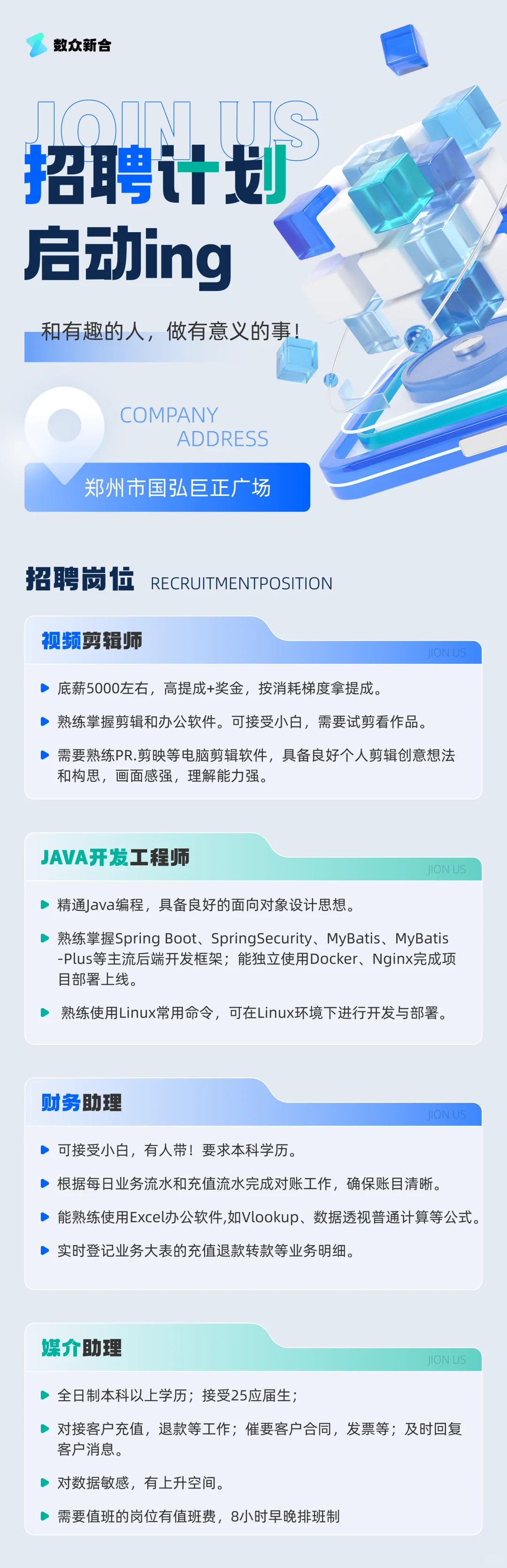 招聘，郑州