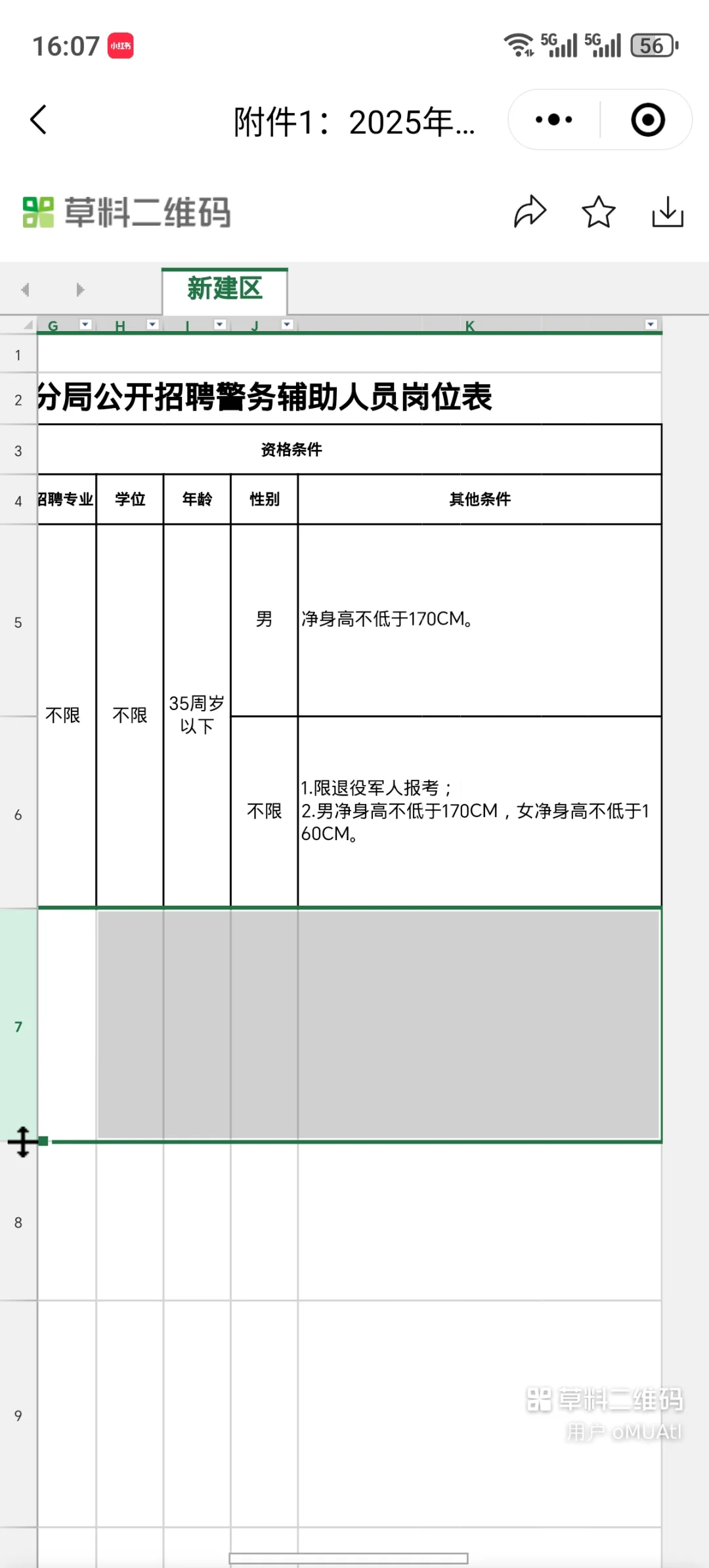 南昌市公安局新建分局招聘辅警50人