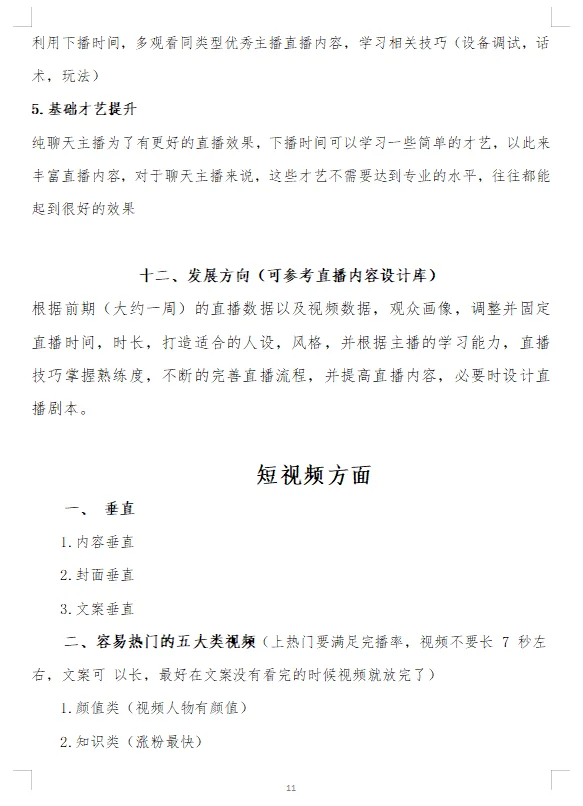 小白主播都来看，五年运营手把手教第三弹