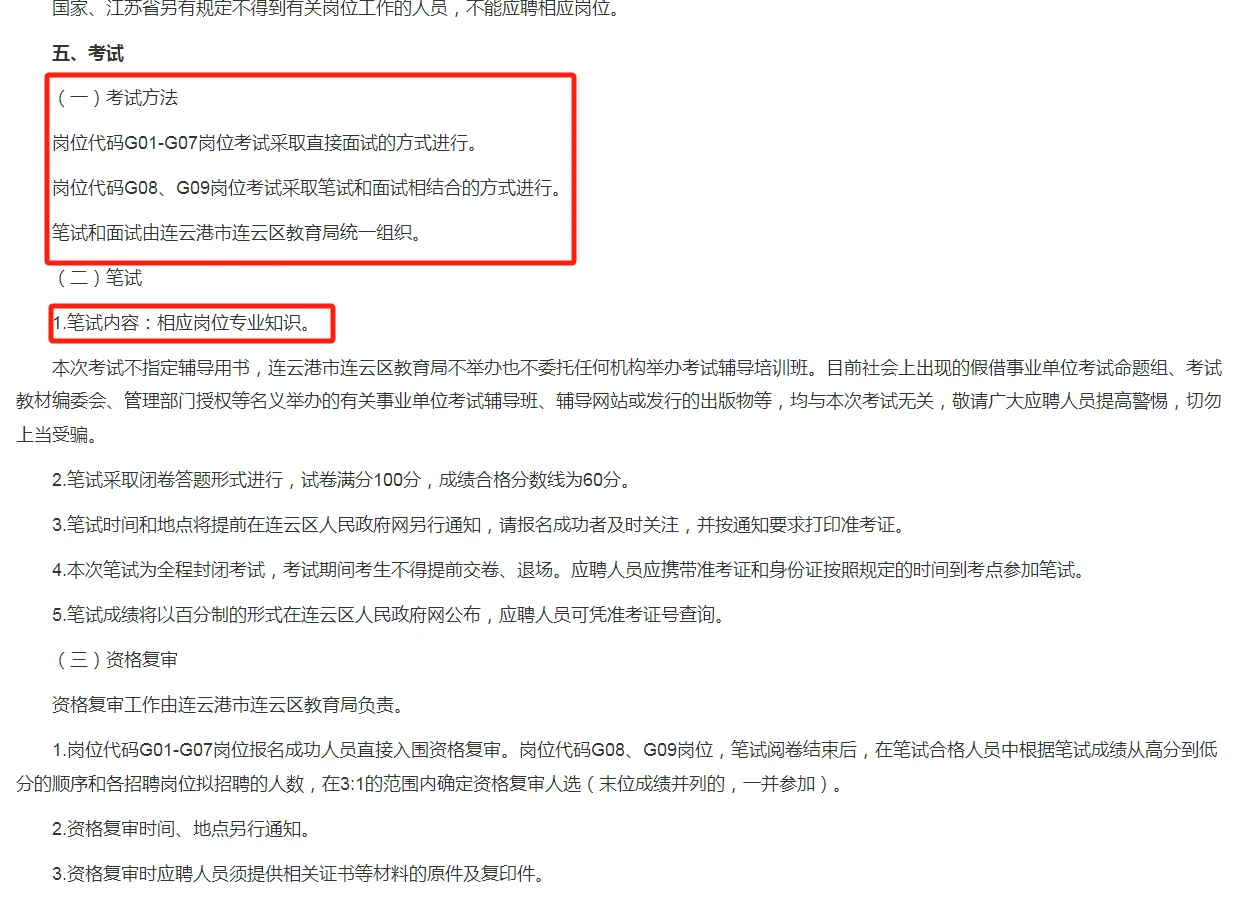 ?连云港教育局公开招聘教师19人