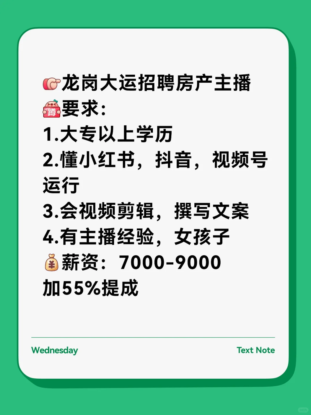 龙岗大运找主播，薪资待遇看内容