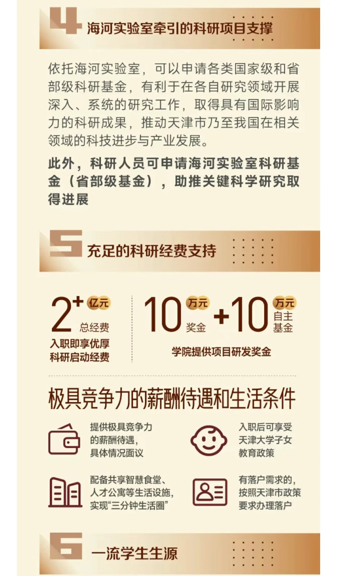 招聘|天津大学招聘
