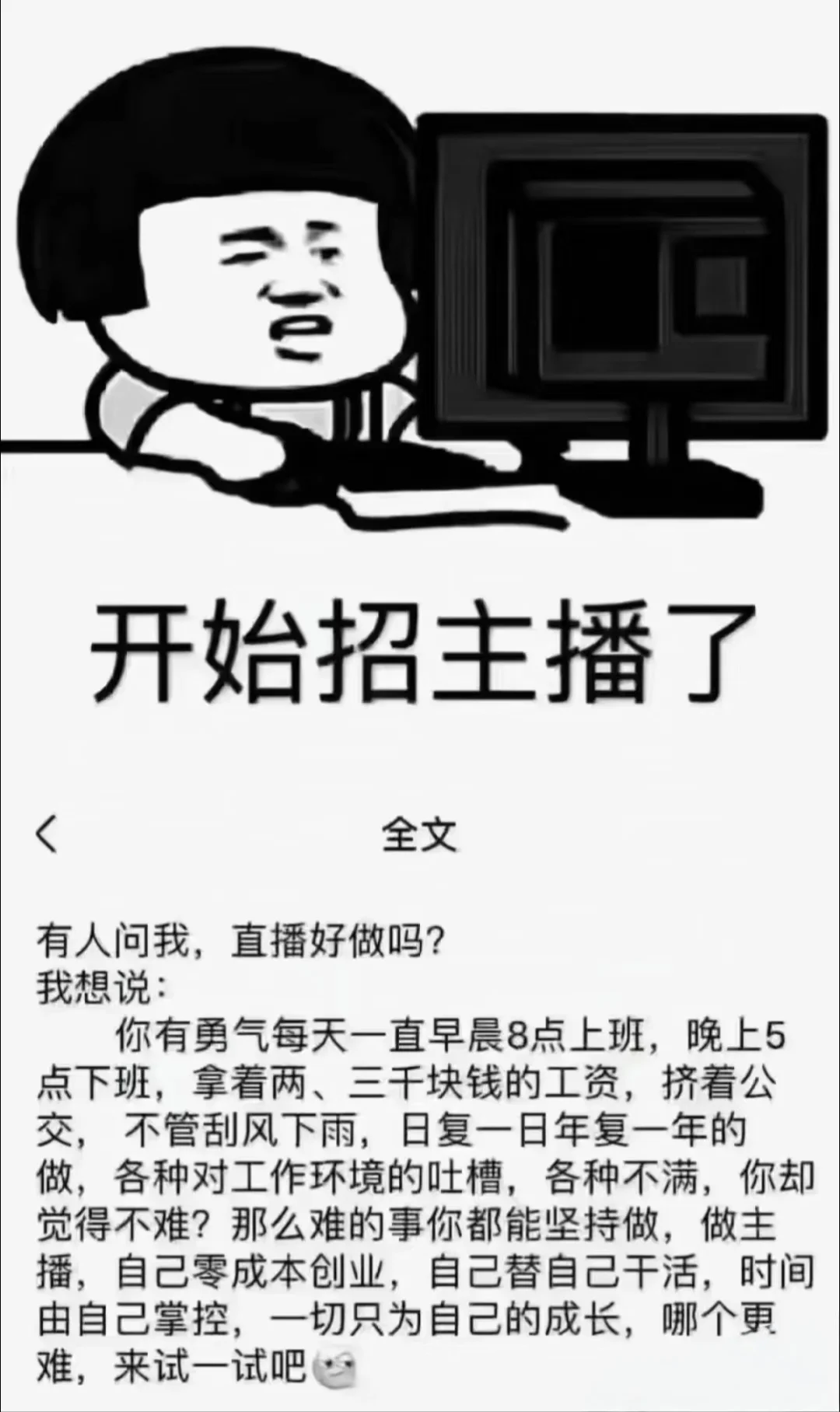 沈阳主播招聘中…