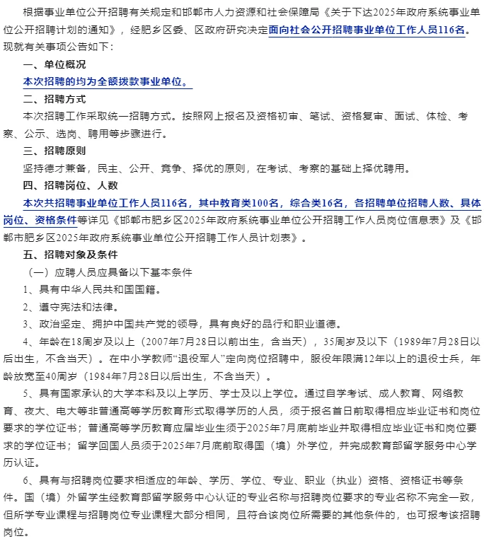 邯郸市事业单位招聘啦