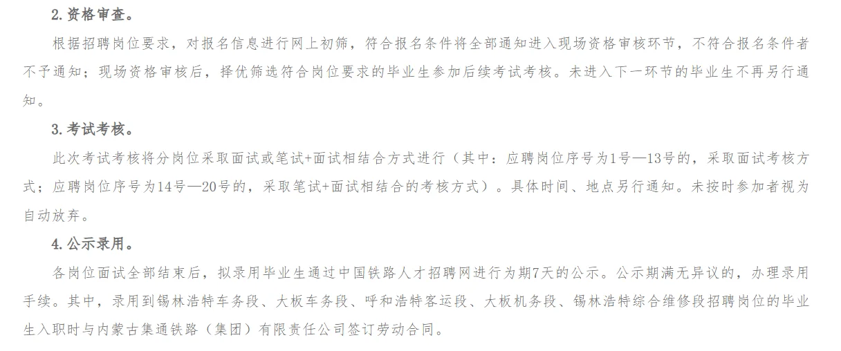 中国铁路呼和高特局集团有限公司招406人