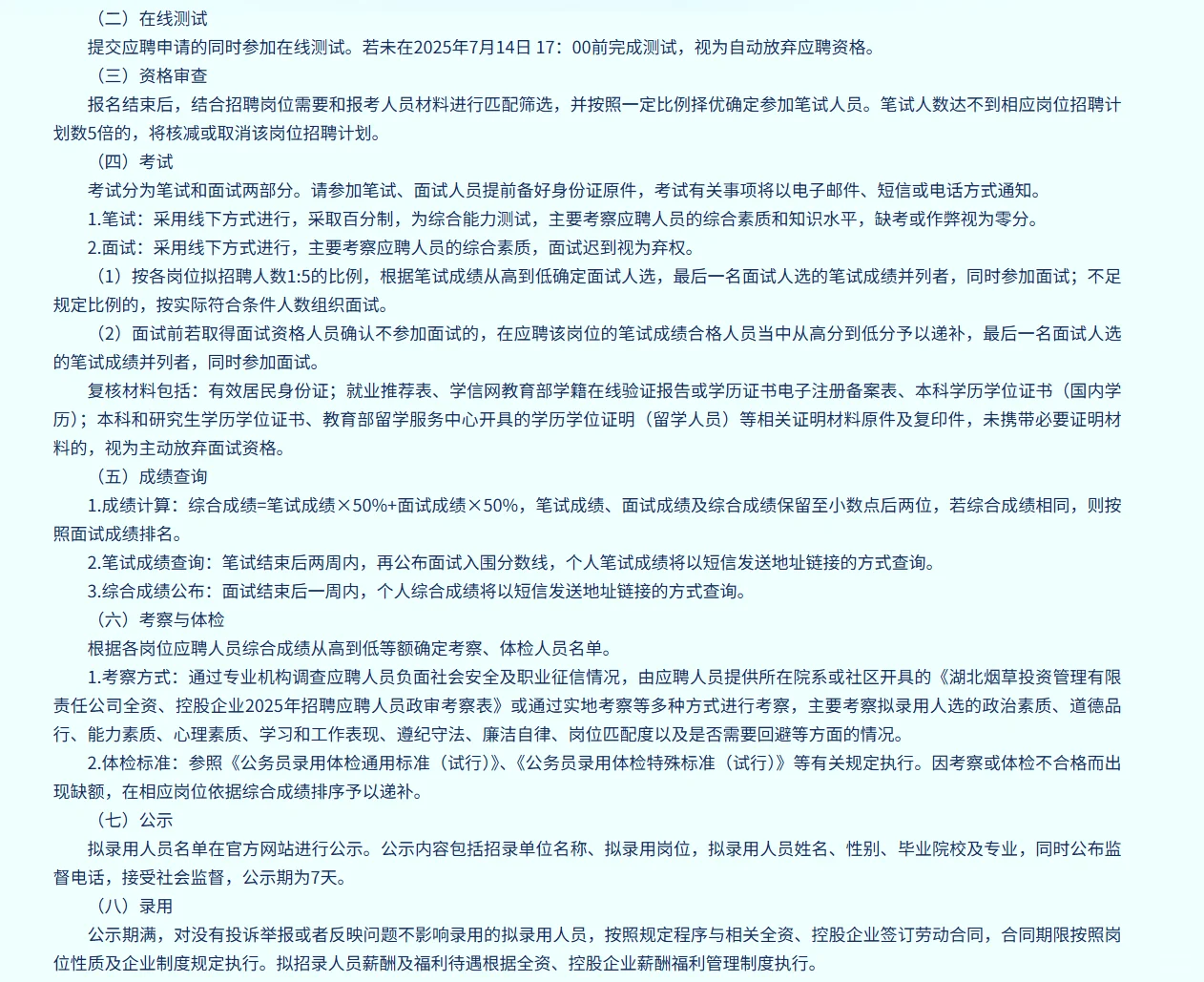 不限应往届 ！湖北烟草所属公司招聘啦