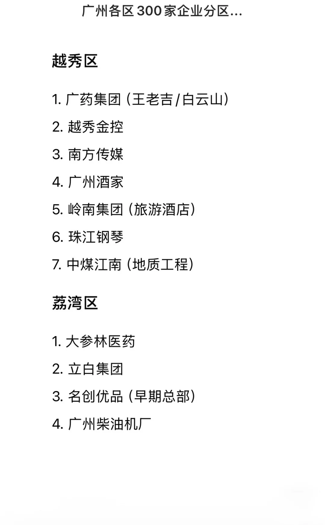 求职 | 广州公司 汇总整理(近期更新!)