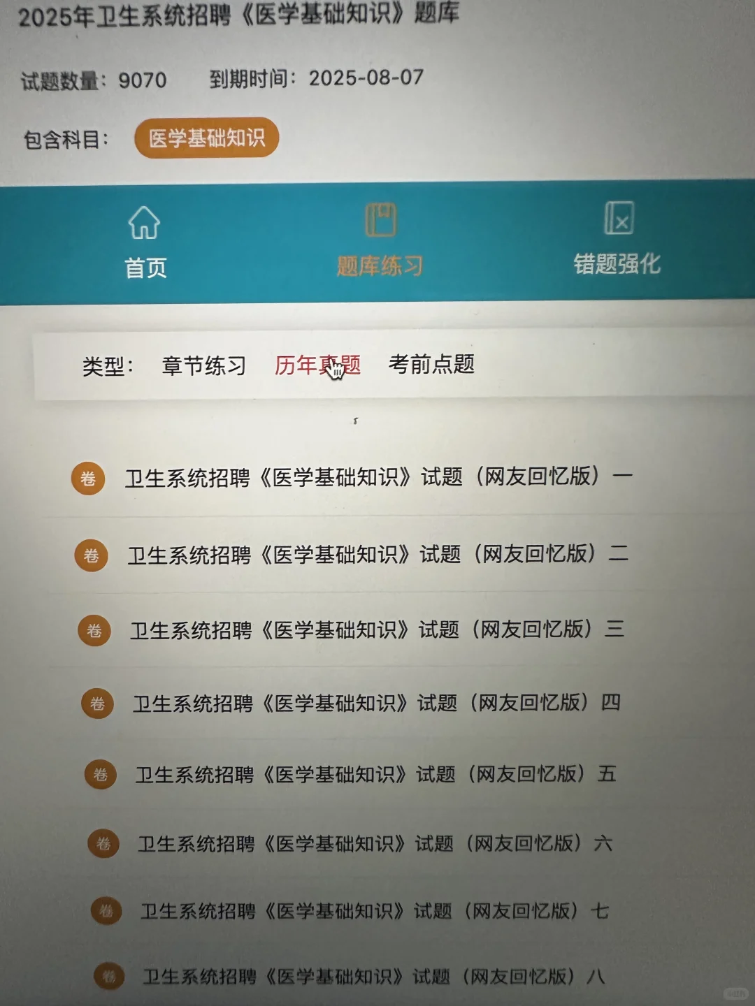 卫健委，为什么考完才知道有备考网址啊！