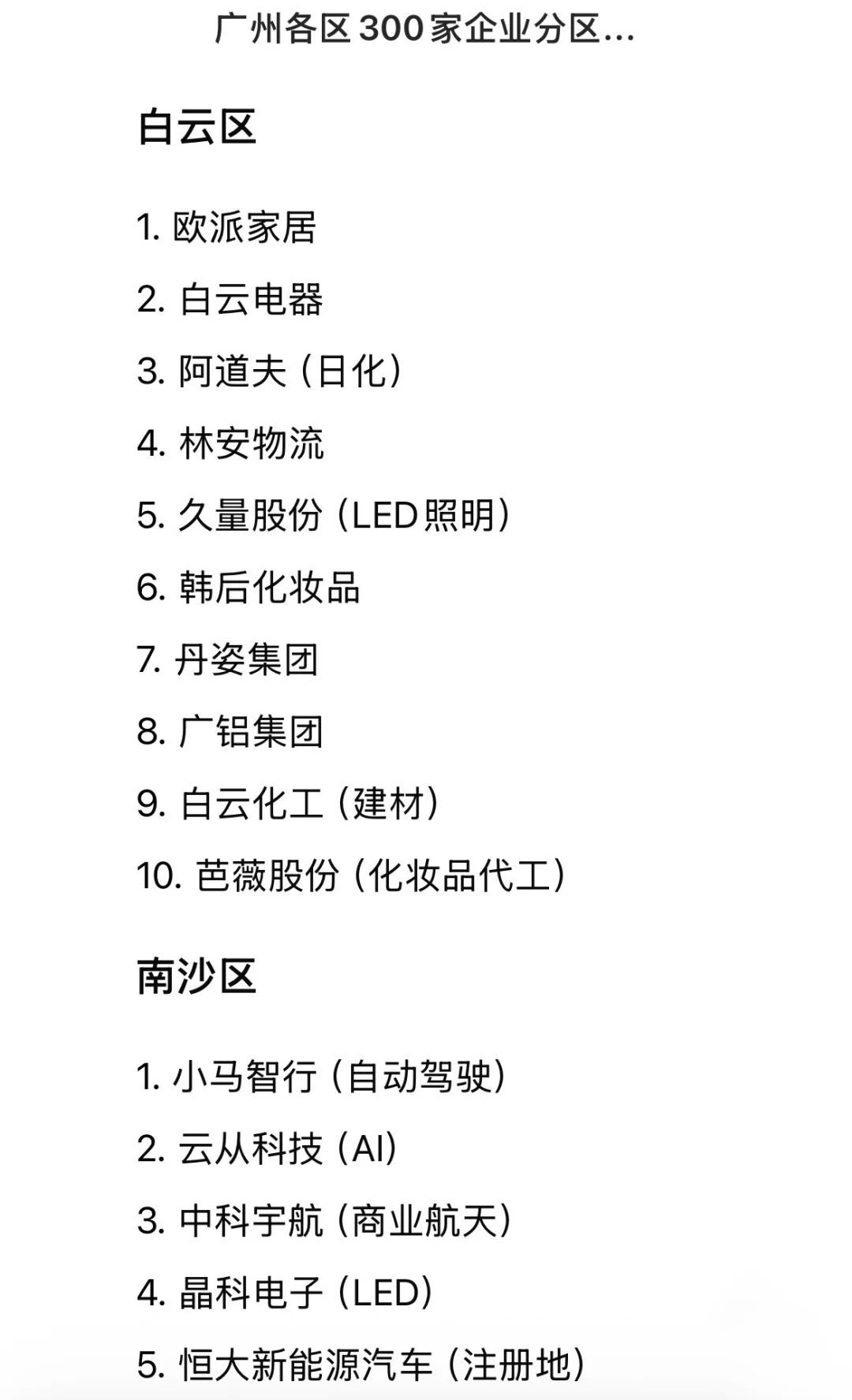 求职 | 广州公司 汇总整理(近期更新!)