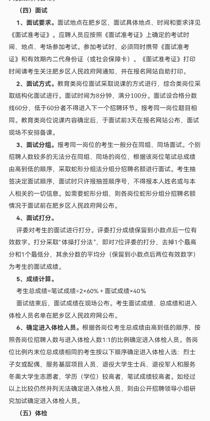 肥乡区事业单位招聘116人 综合岗16人