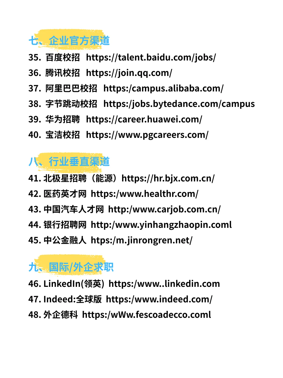 26届大学毕业生[火R]52个求职上岸渠道！