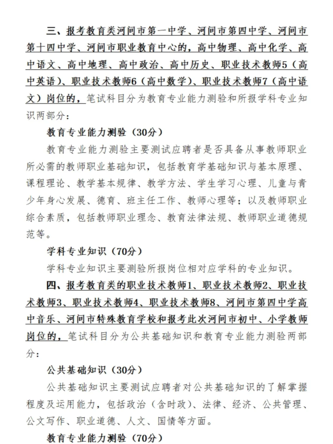 2025沧州事业单位公开招聘307人