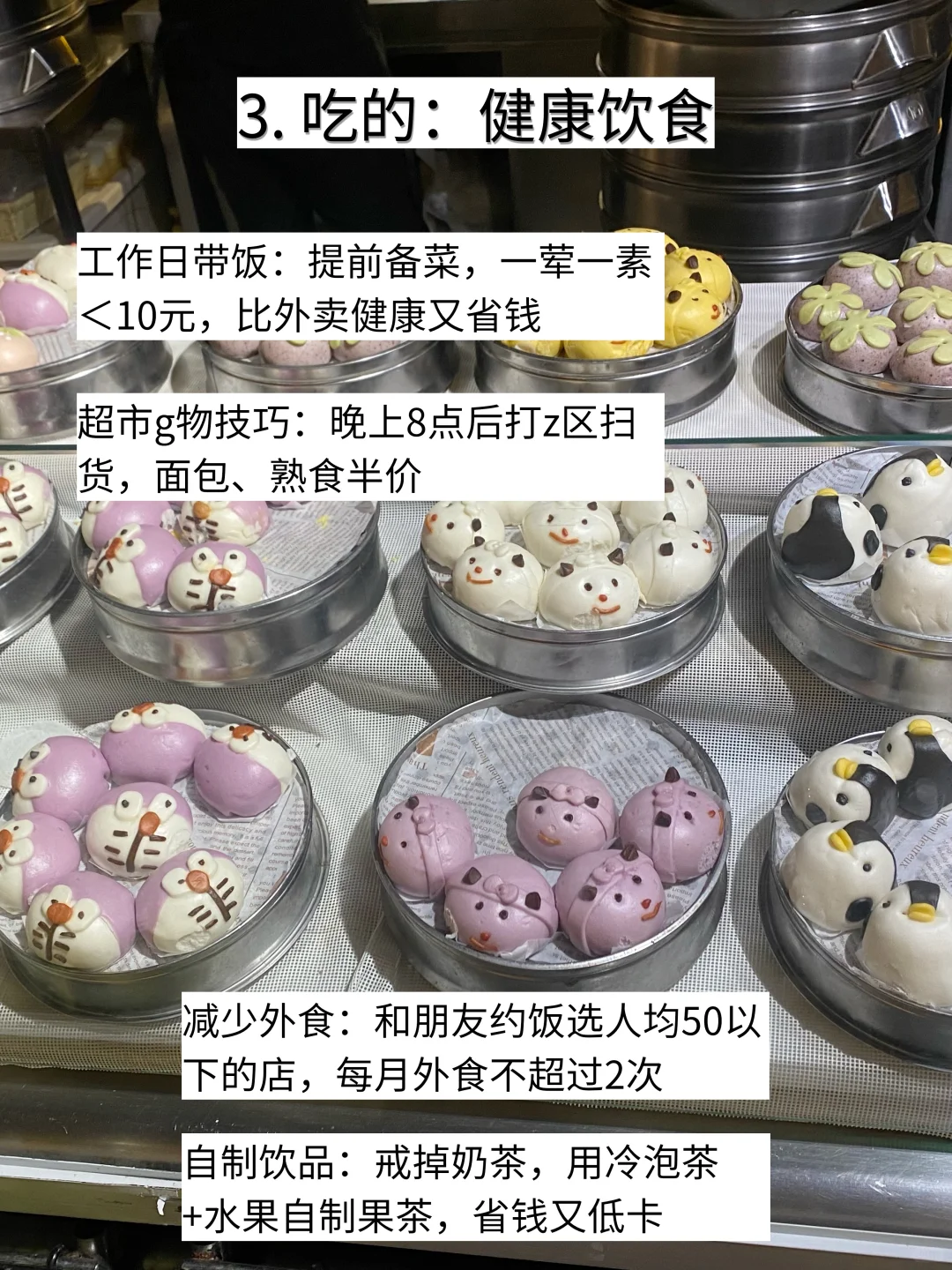 月薪4000?,3年存10w?,我的低物欲生活