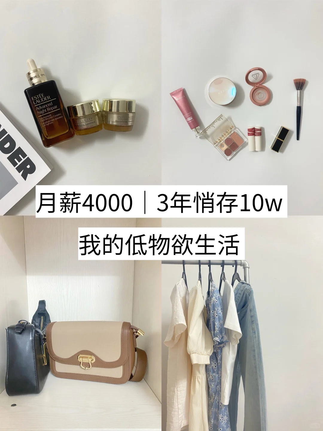 月薪4000?,3年存10w?,我的低物欲生活