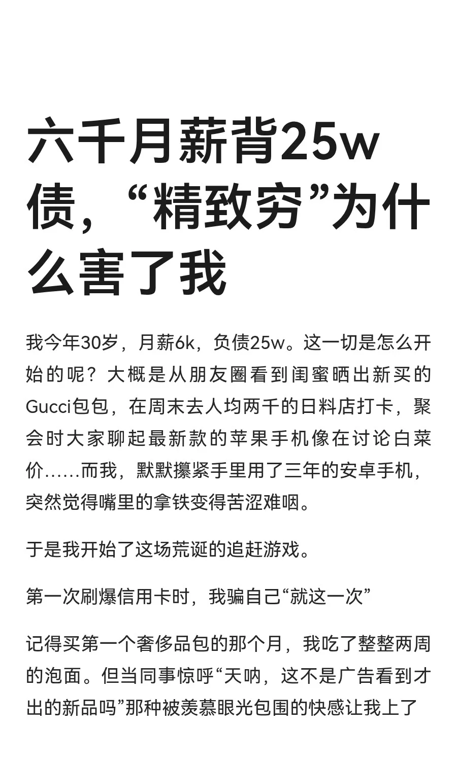 六千月薪背25w债，“精致穷”为什么害了我