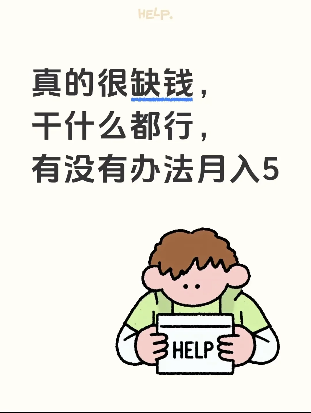 有没有高薪工做