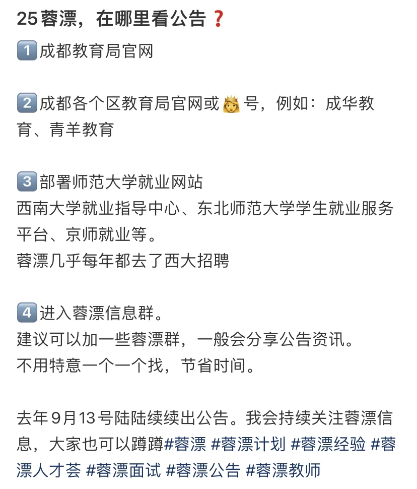 25蓉漂,在哪里看公告❓
