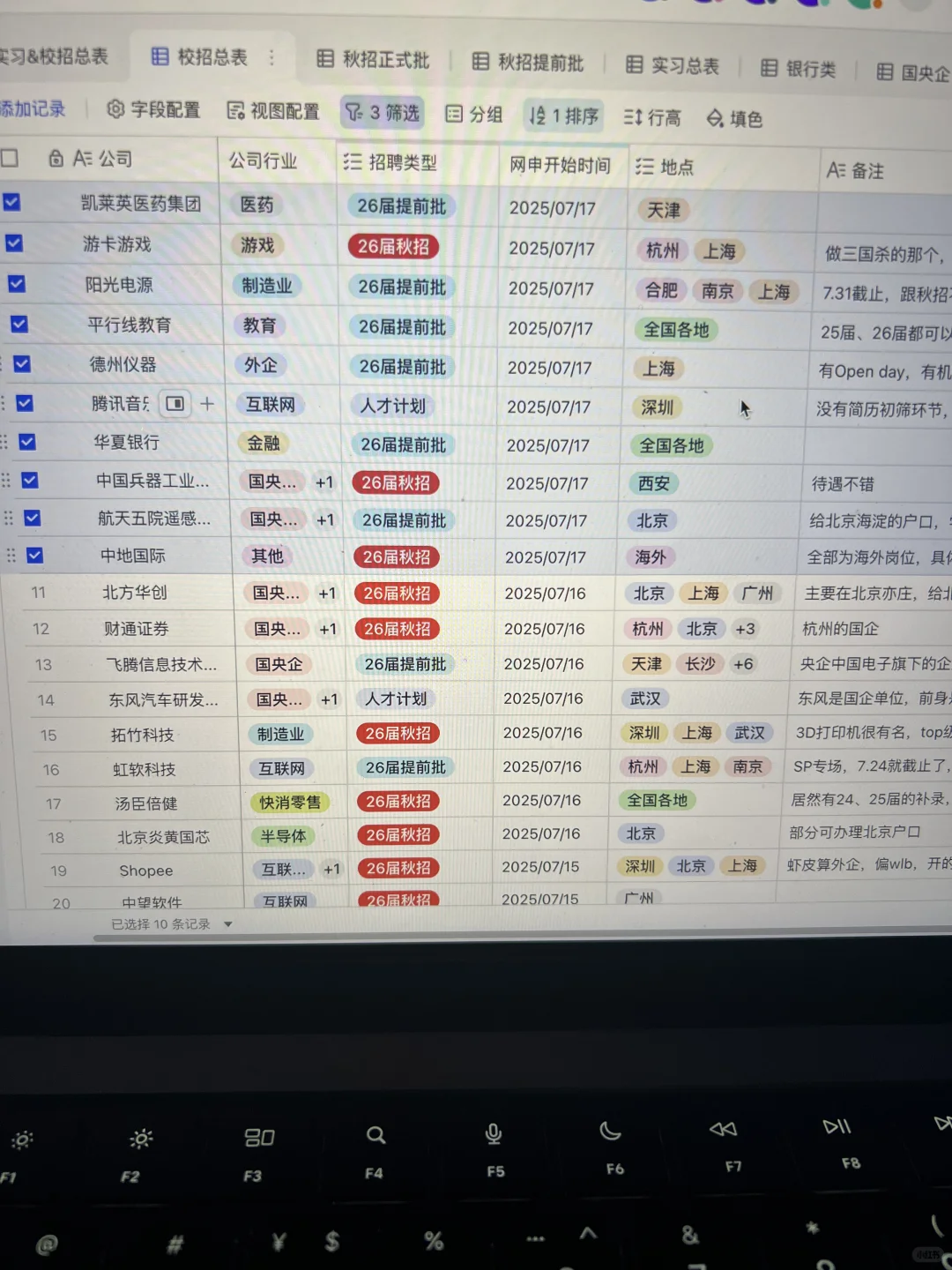 7.18 这些都是昨天刚开的秋招