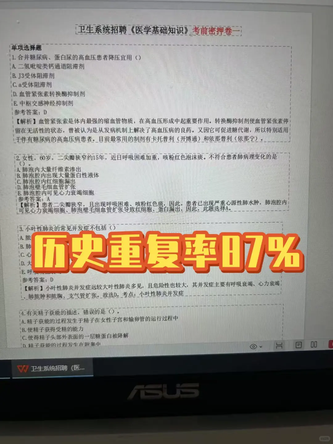 重庆合川区人呢医院招聘?不老实的进！！