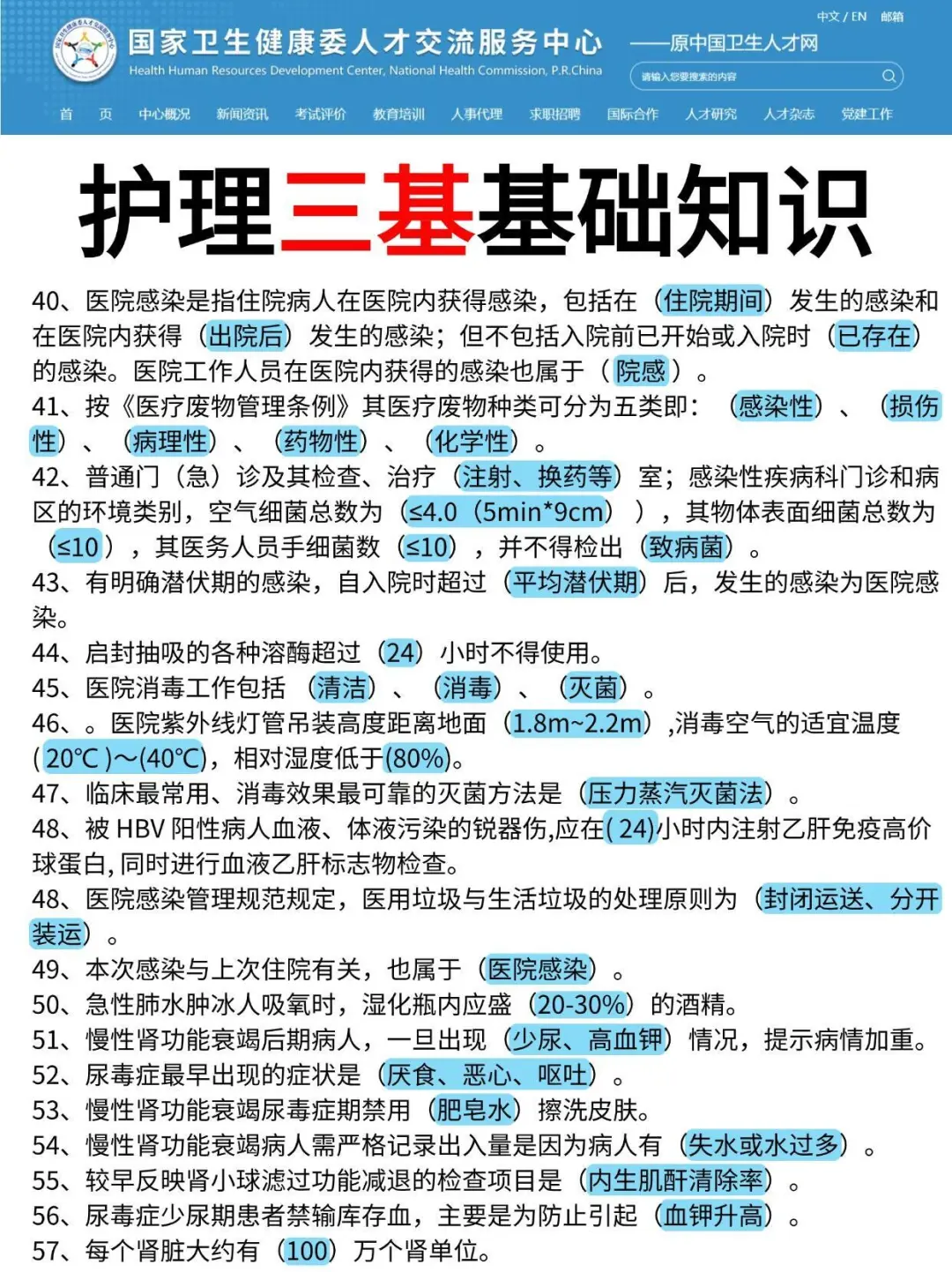 医院?招聘护士三基基础知识满满干货