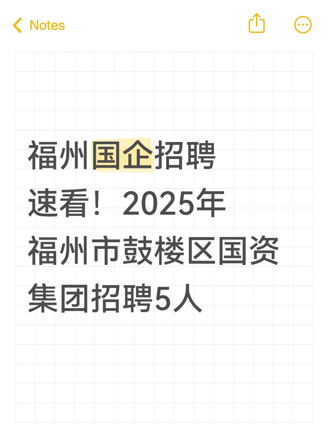 福州国企招聘 鼓楼区国资集团招聘