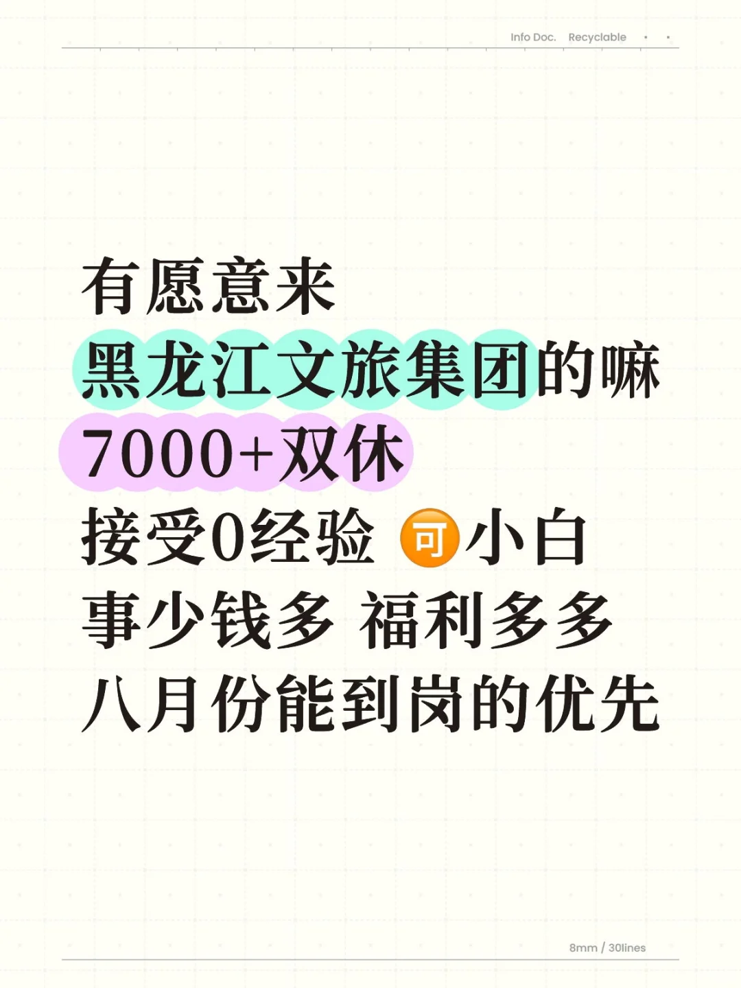 黑龙江文旅集团招人啦