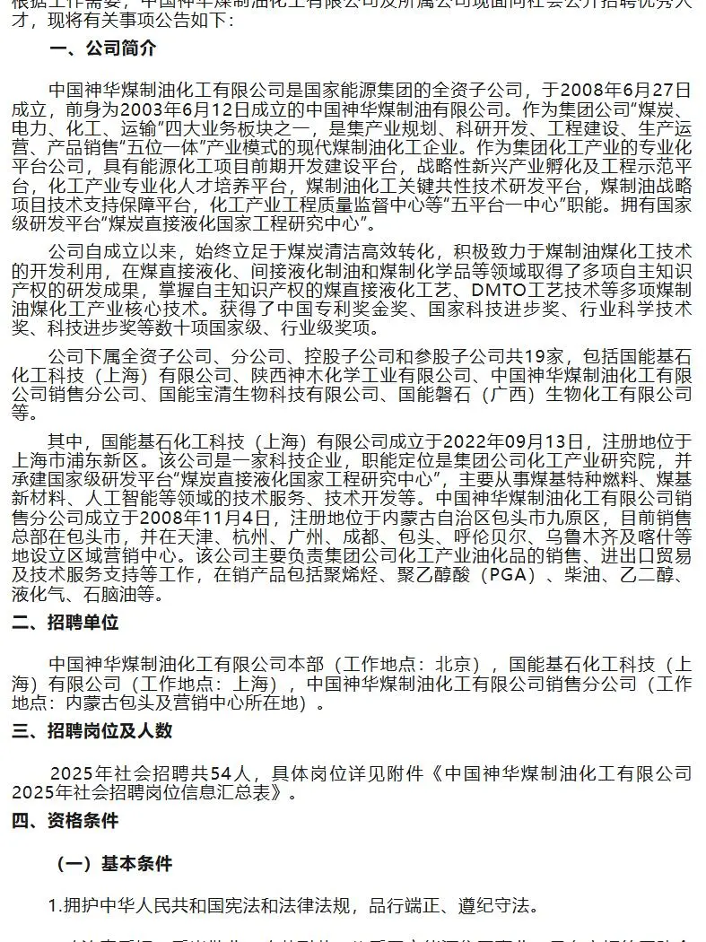 国家能源集团招聘公告26届的秋招已经开始