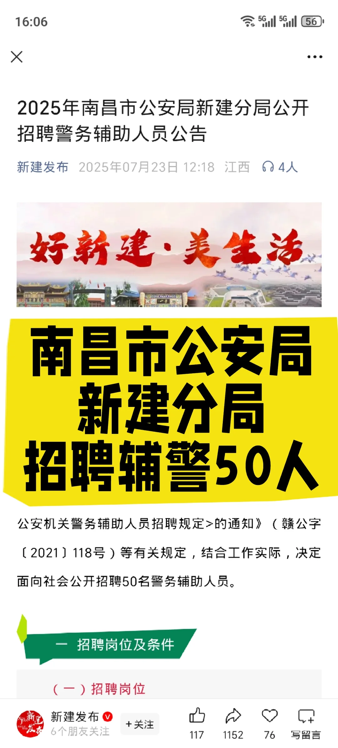 南昌市公安局新建分局招聘辅警50人