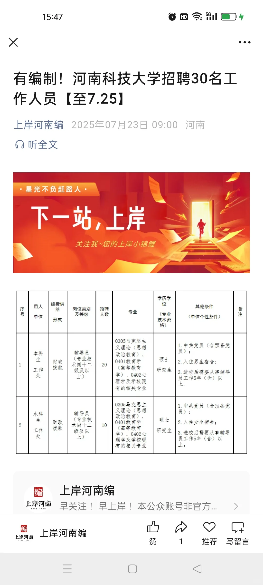 有编制！河南科技大学招聘30名工作人员【至