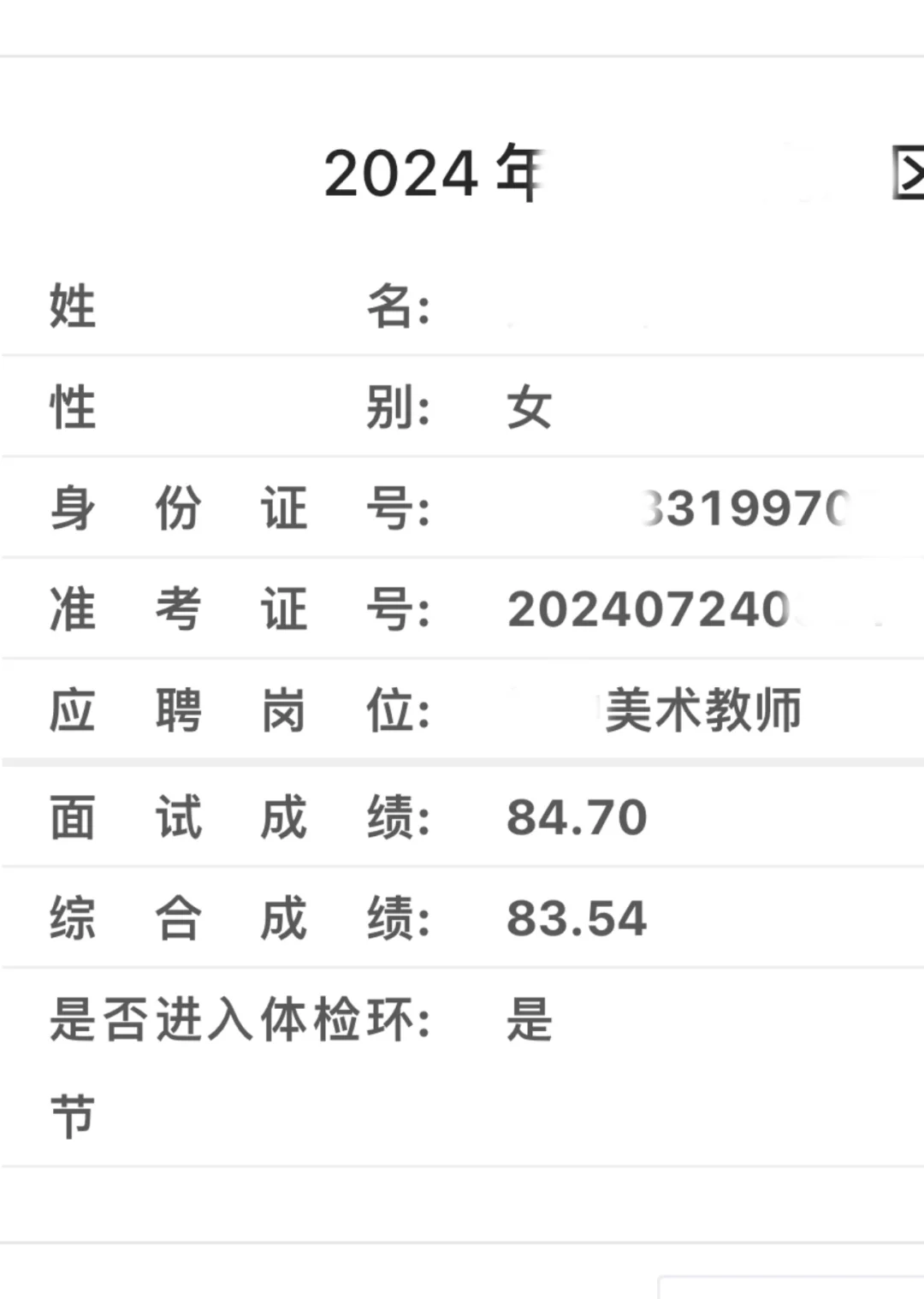 美术教师编上岸分享（一）
