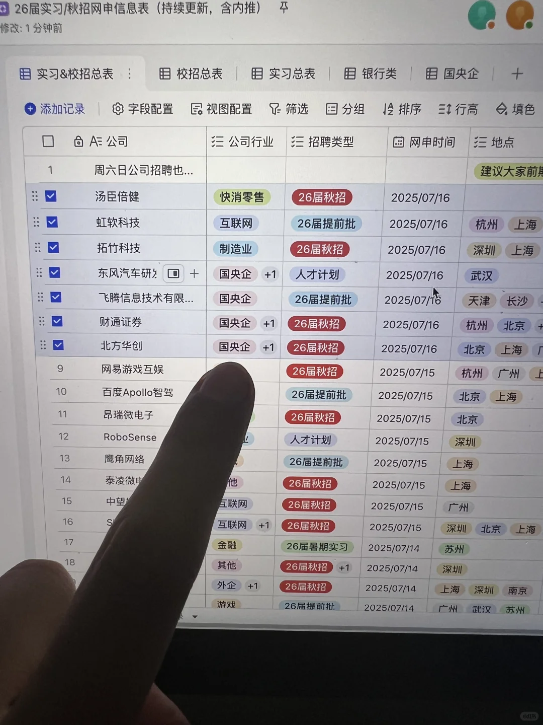 7.16 这些都是今天刚开的秋招